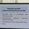 Громадська рада при Чернігівській ОДА руйнує нормальні стереотипи та всі закони логістики. ФОТО